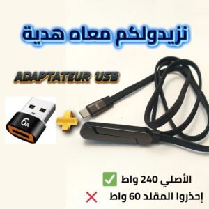 كابل الشحن الذكي 240W